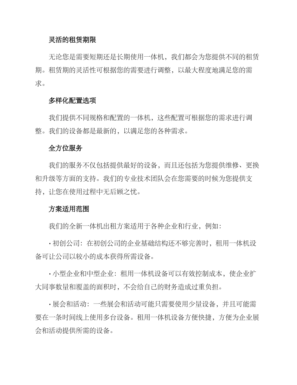 全新一体机出租方案_第2页