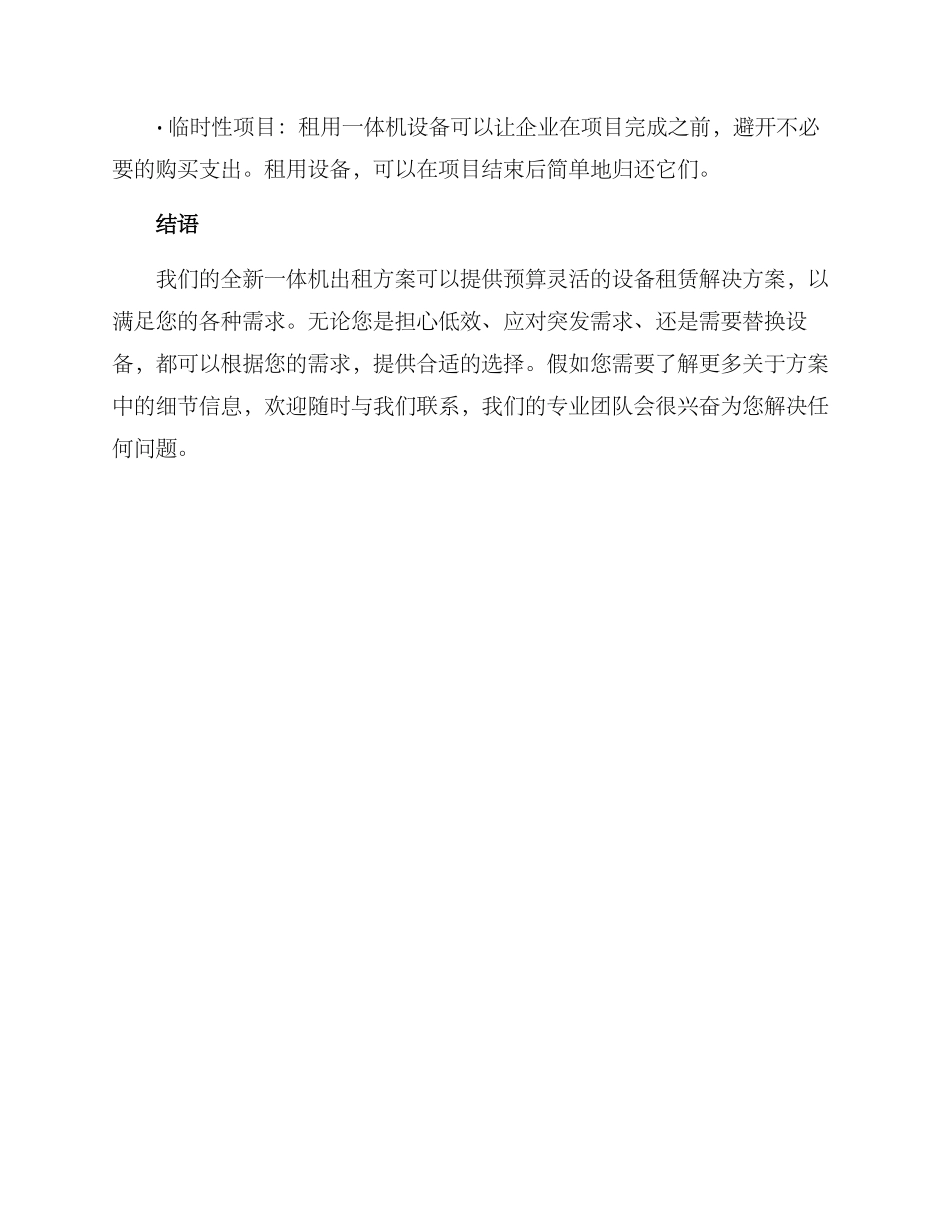 全新一体机出租方案_第3页