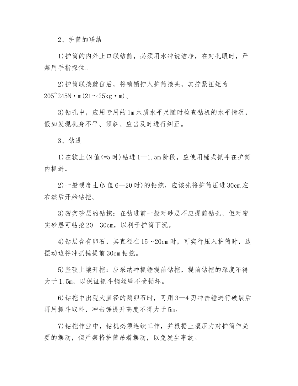 全护筒冲抓式钻机操作规程_第2页