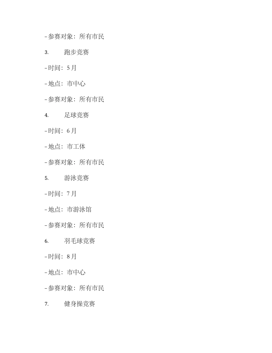 全年赛事活动方案_第2页