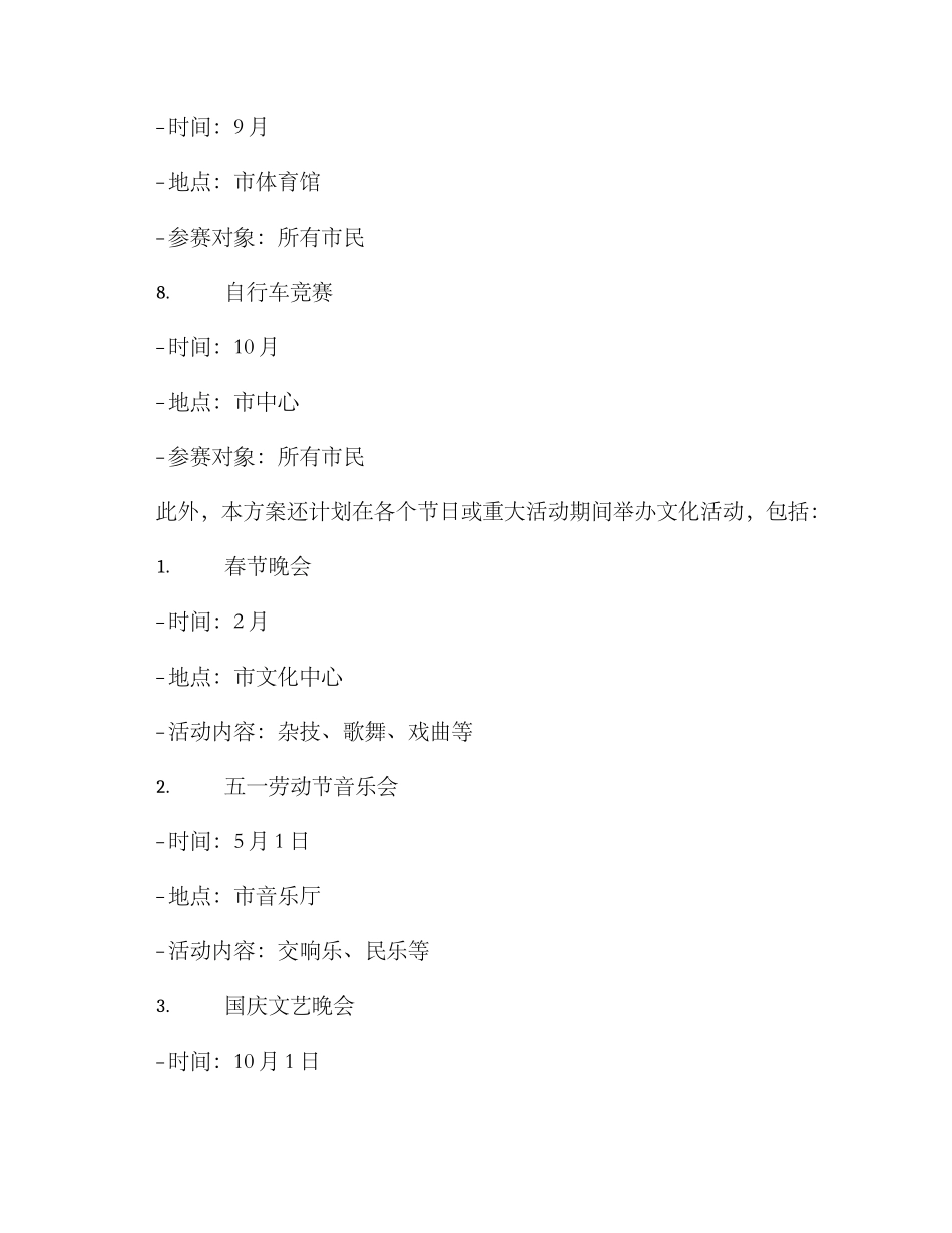 全年赛事活动方案_第3页