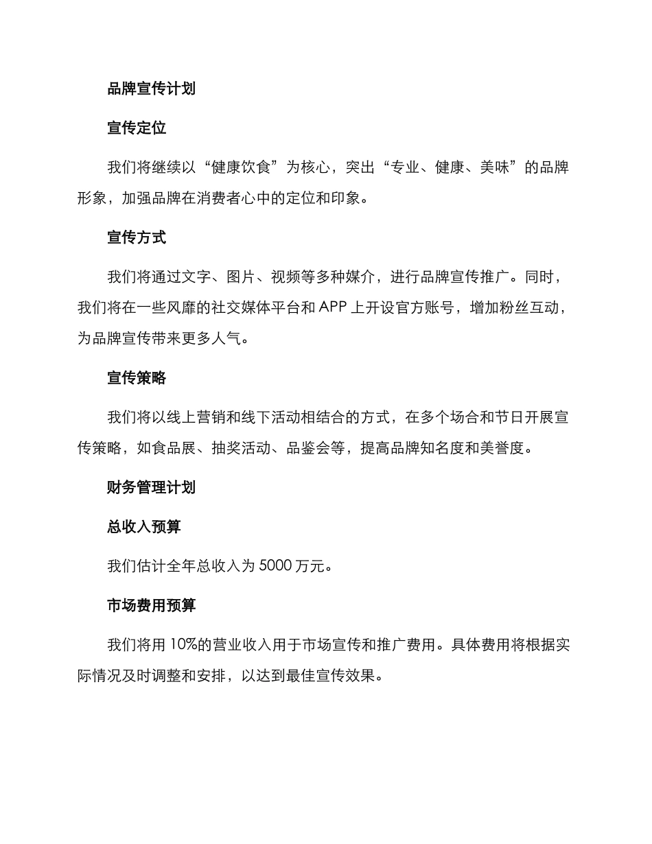 全年运营规划方案_第2页