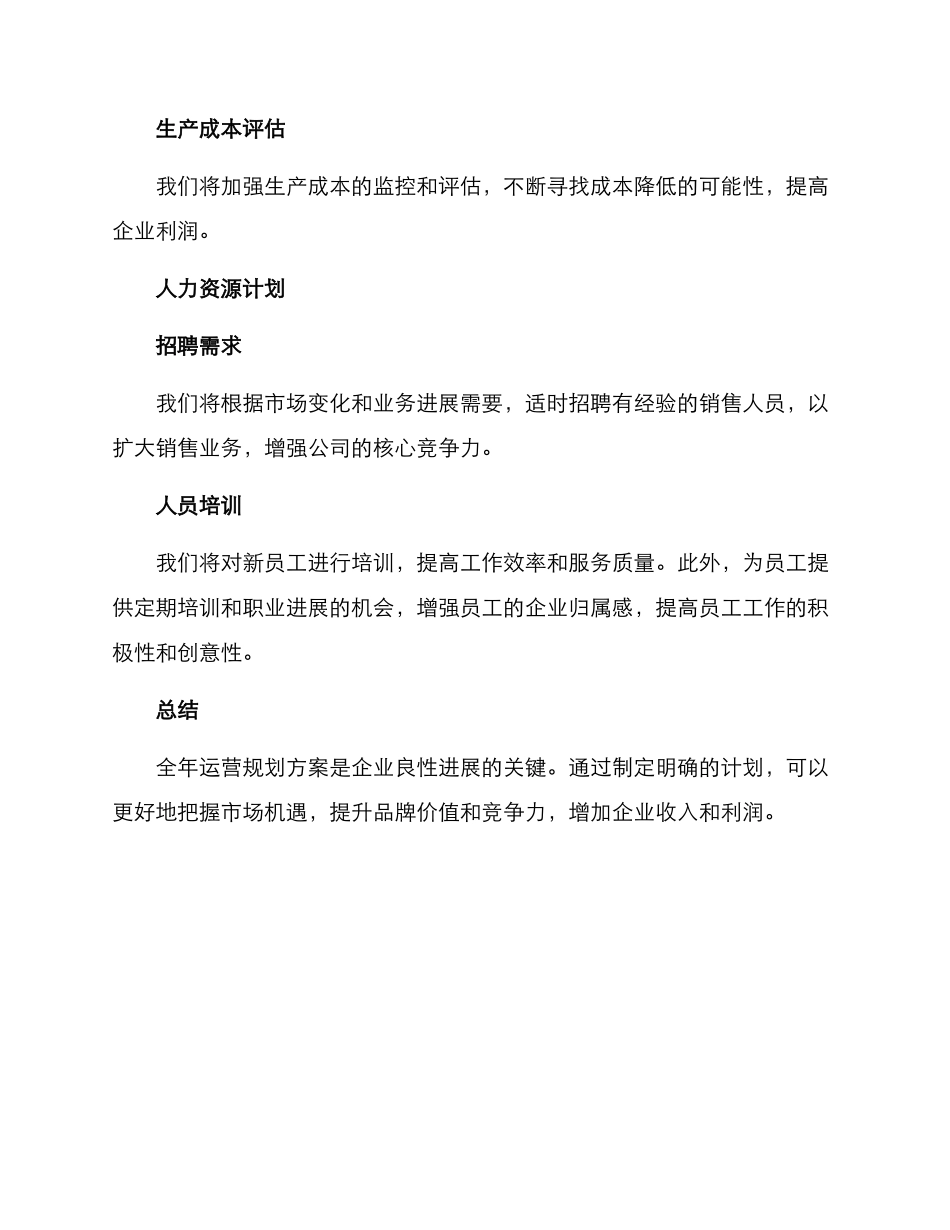 全年运营规划方案_第3页
