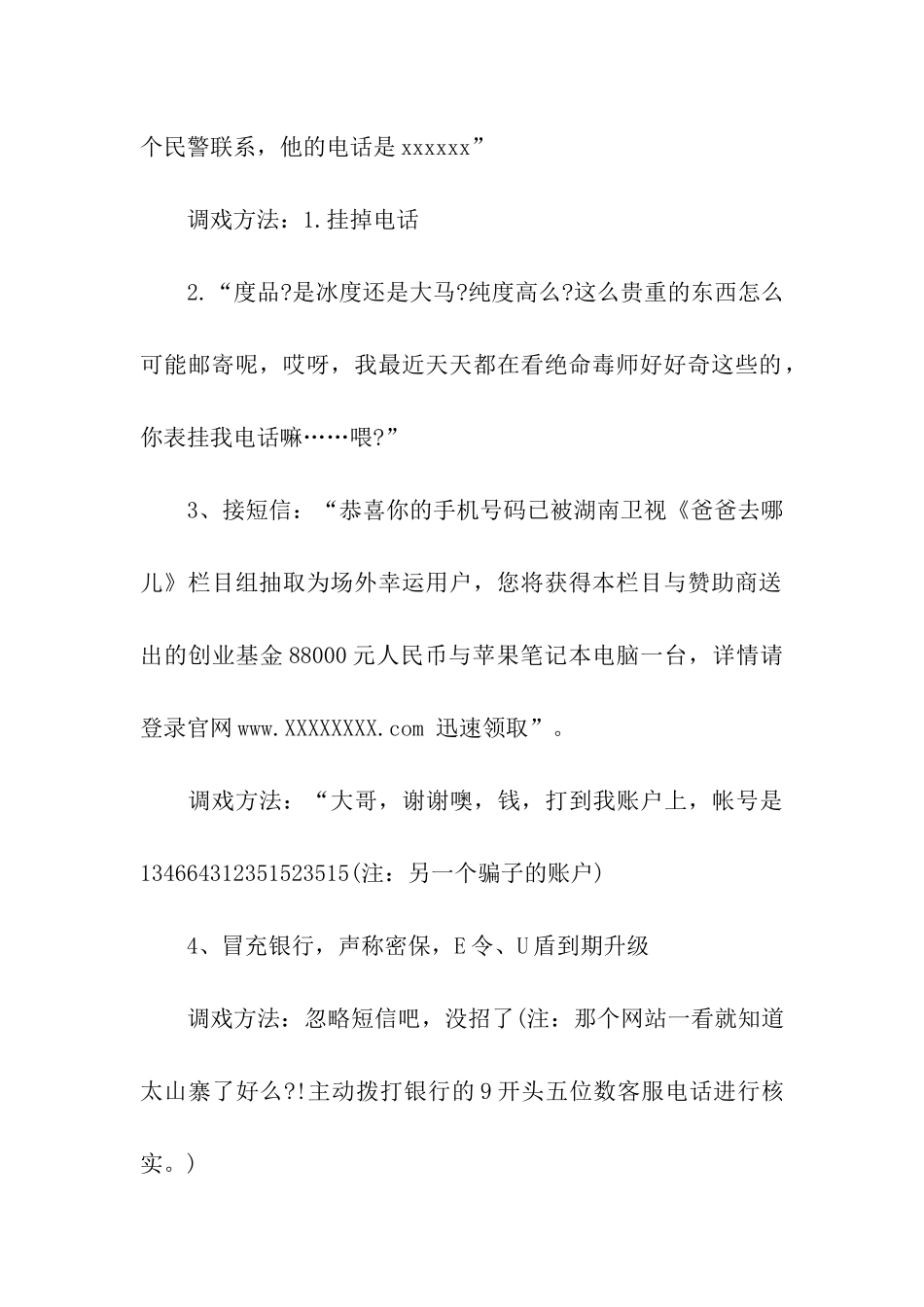 全新调戏骗子的搞笑祝福语_第2页