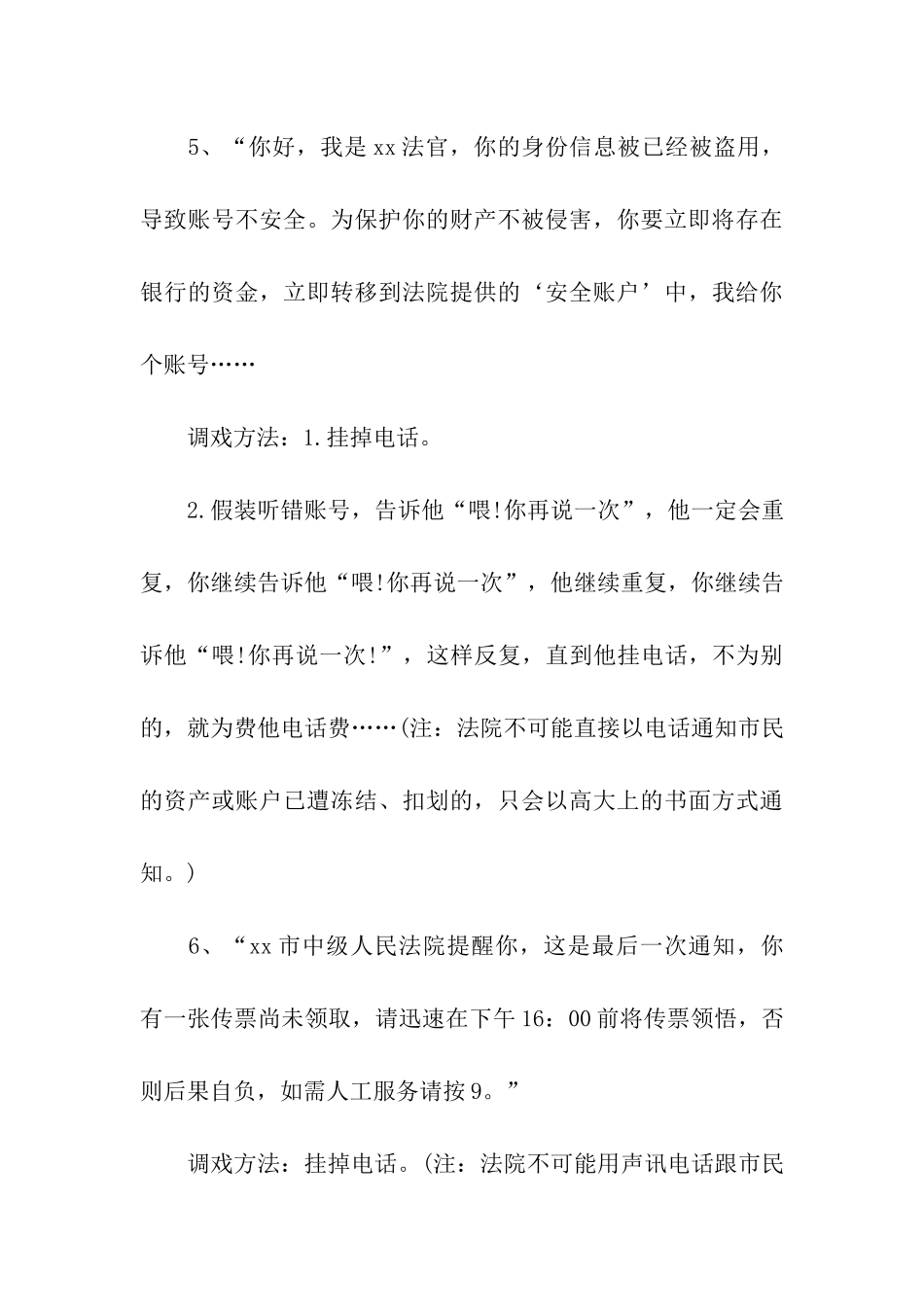 全新调戏骗子的搞笑祝福语_第3页