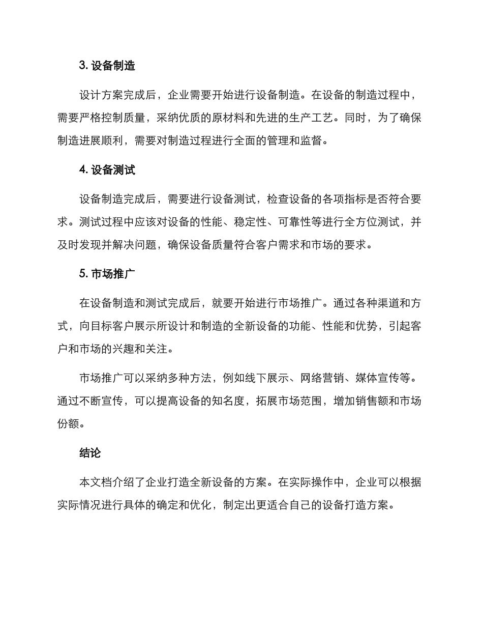 全新设备打造方案_第2页