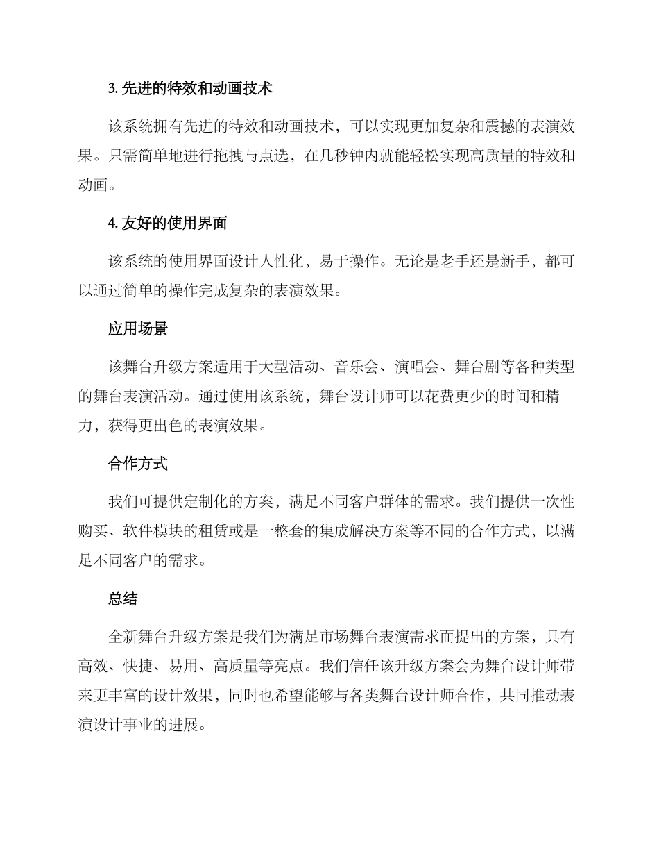 全新舞台升级方案_第2页