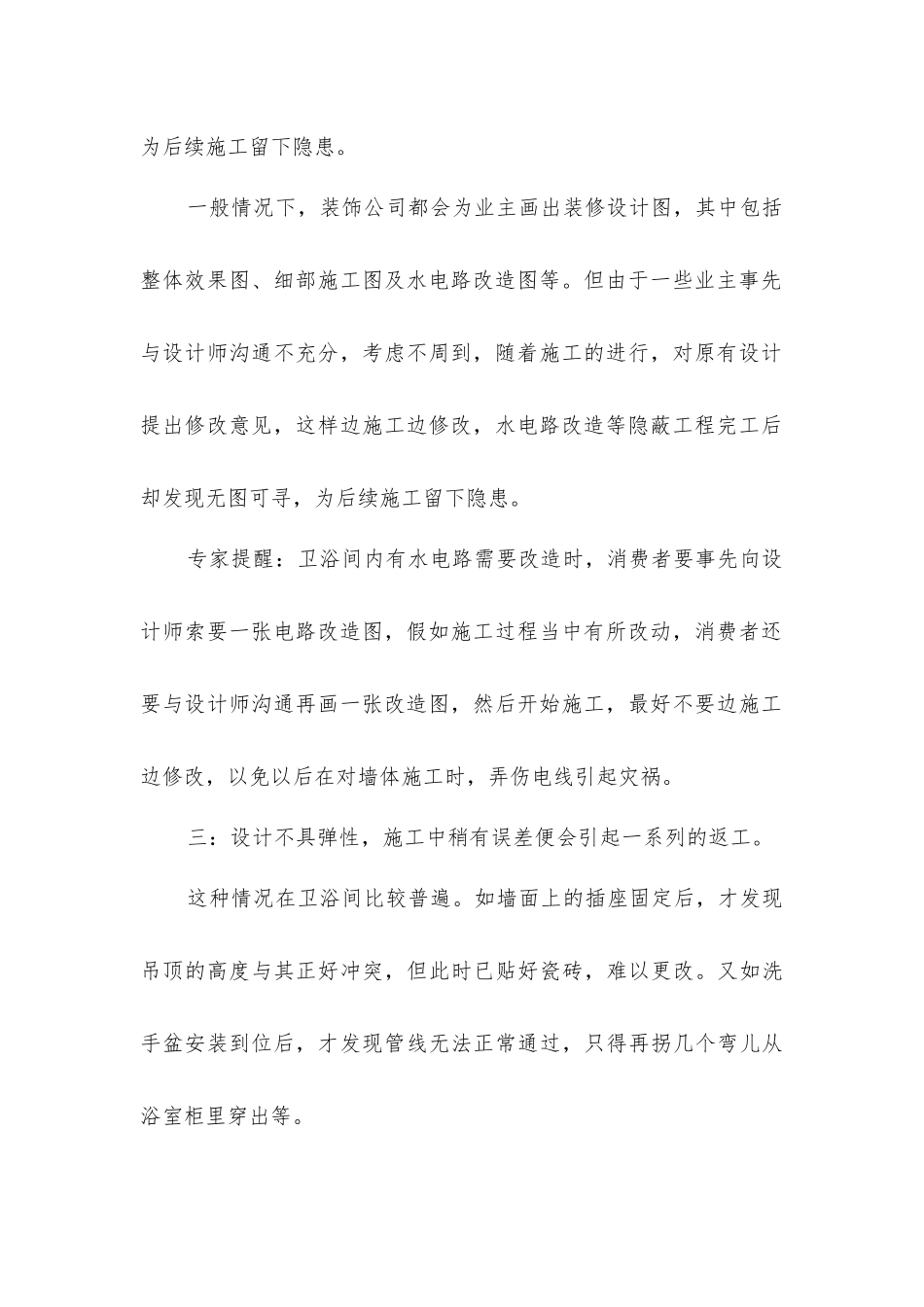 全方位分析卫浴装修_第2页