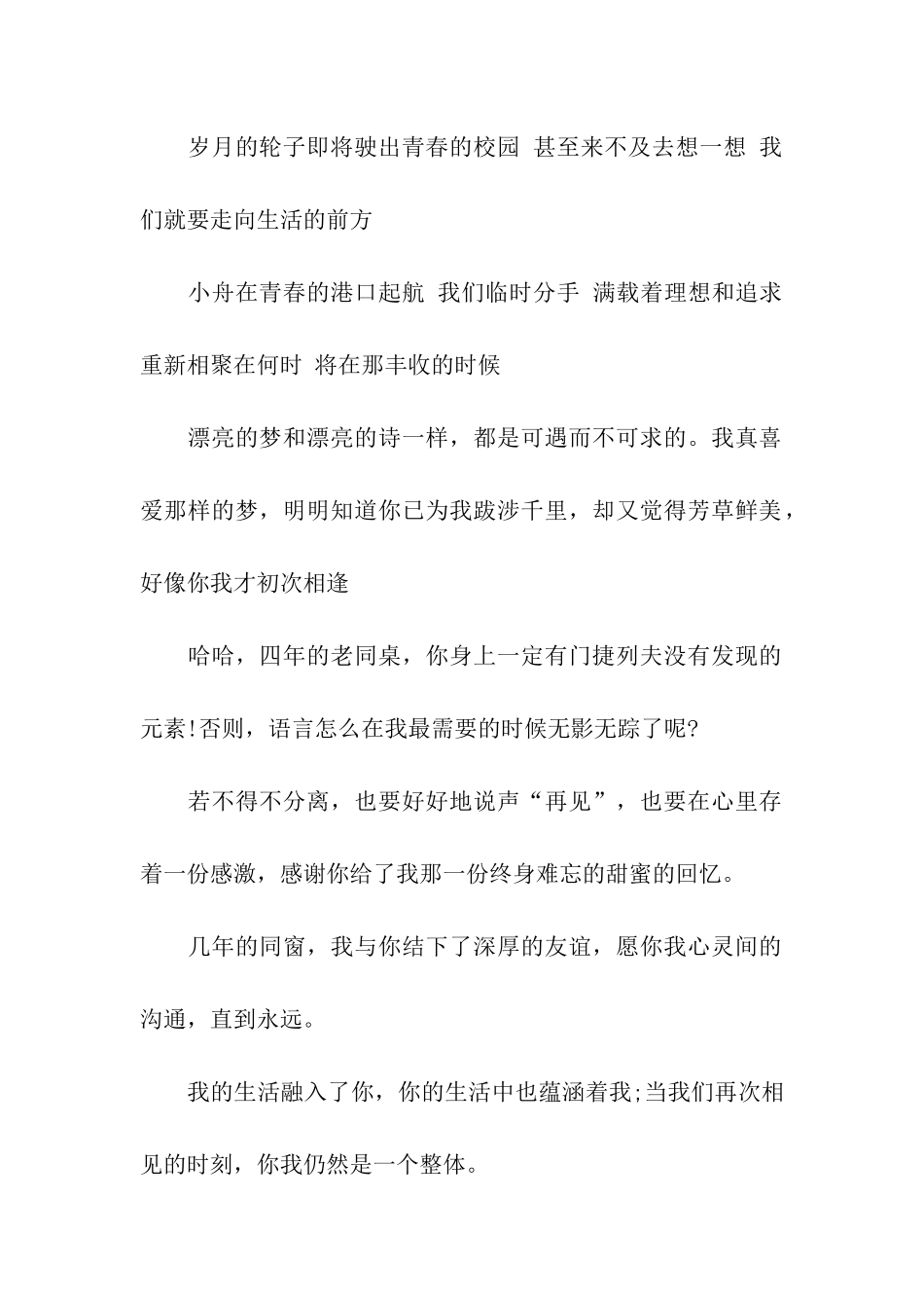 全新学生毕业祝福语精选_第2页