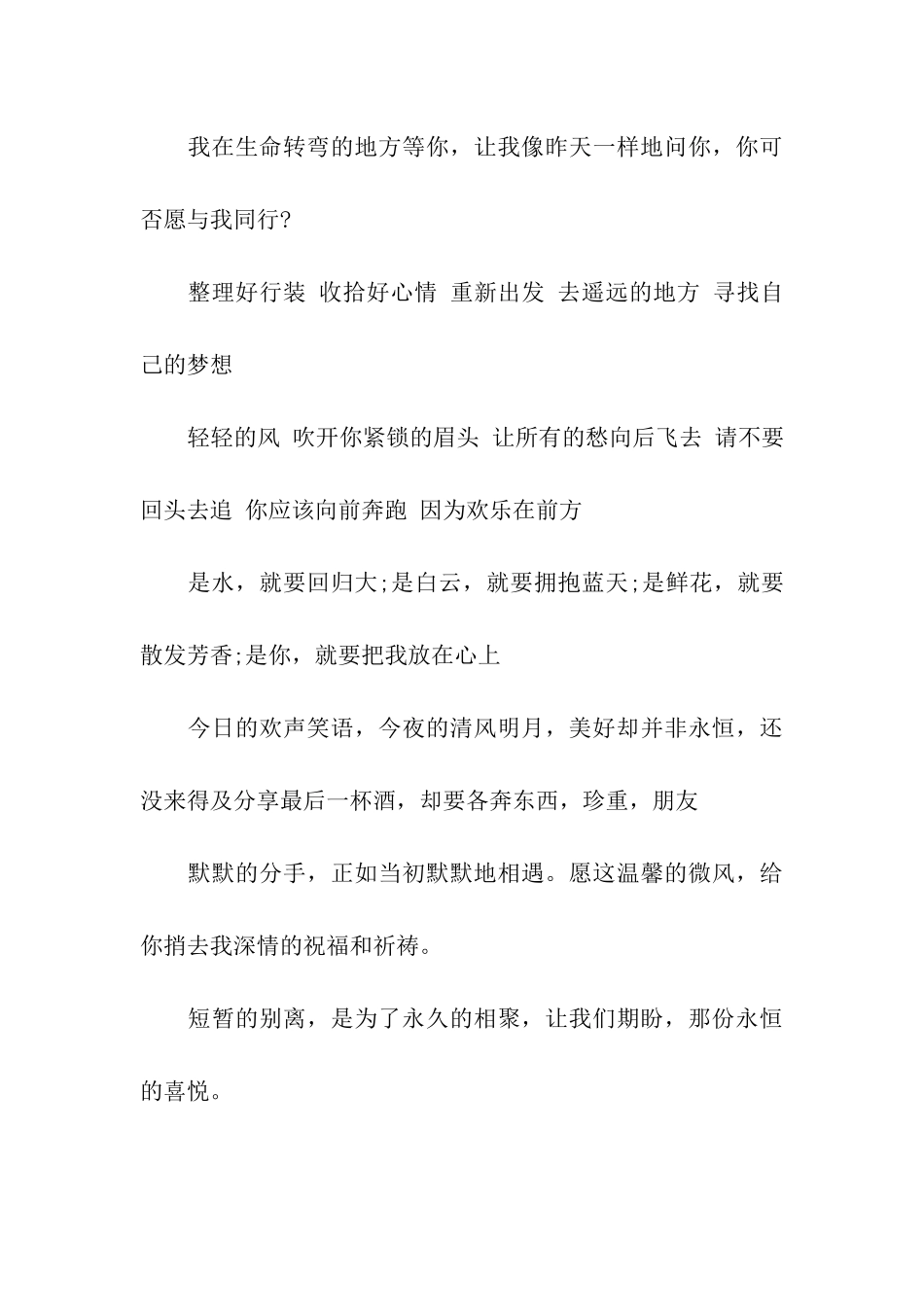 全新学生毕业祝福语精选_第3页