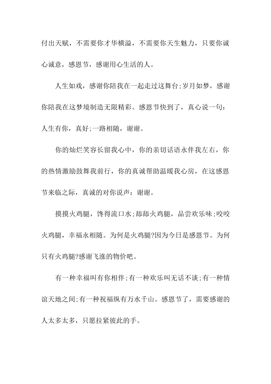 全新感恩节祝福语_第2页