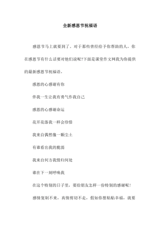全新感恩节祝福语