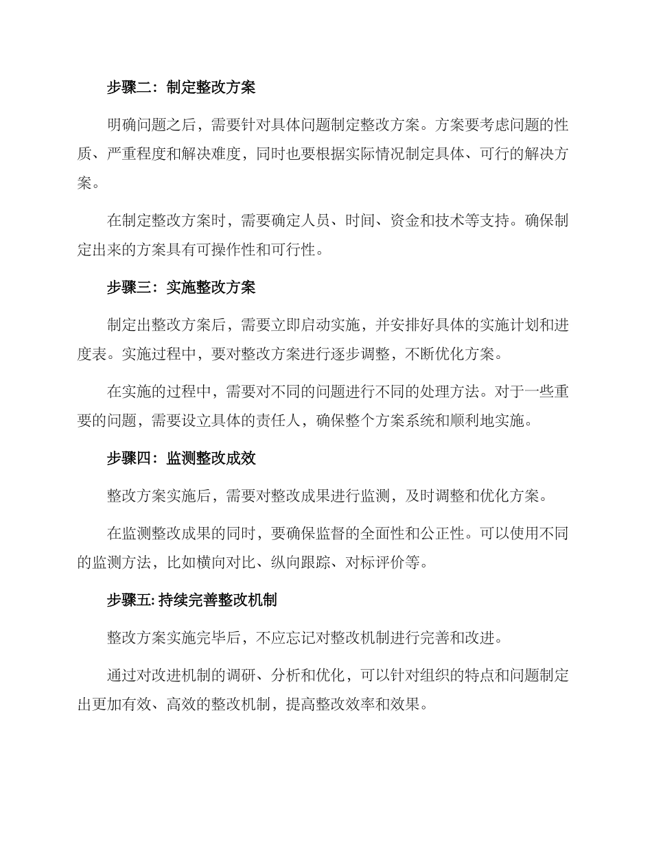 全方位追踪整改方案_第2页