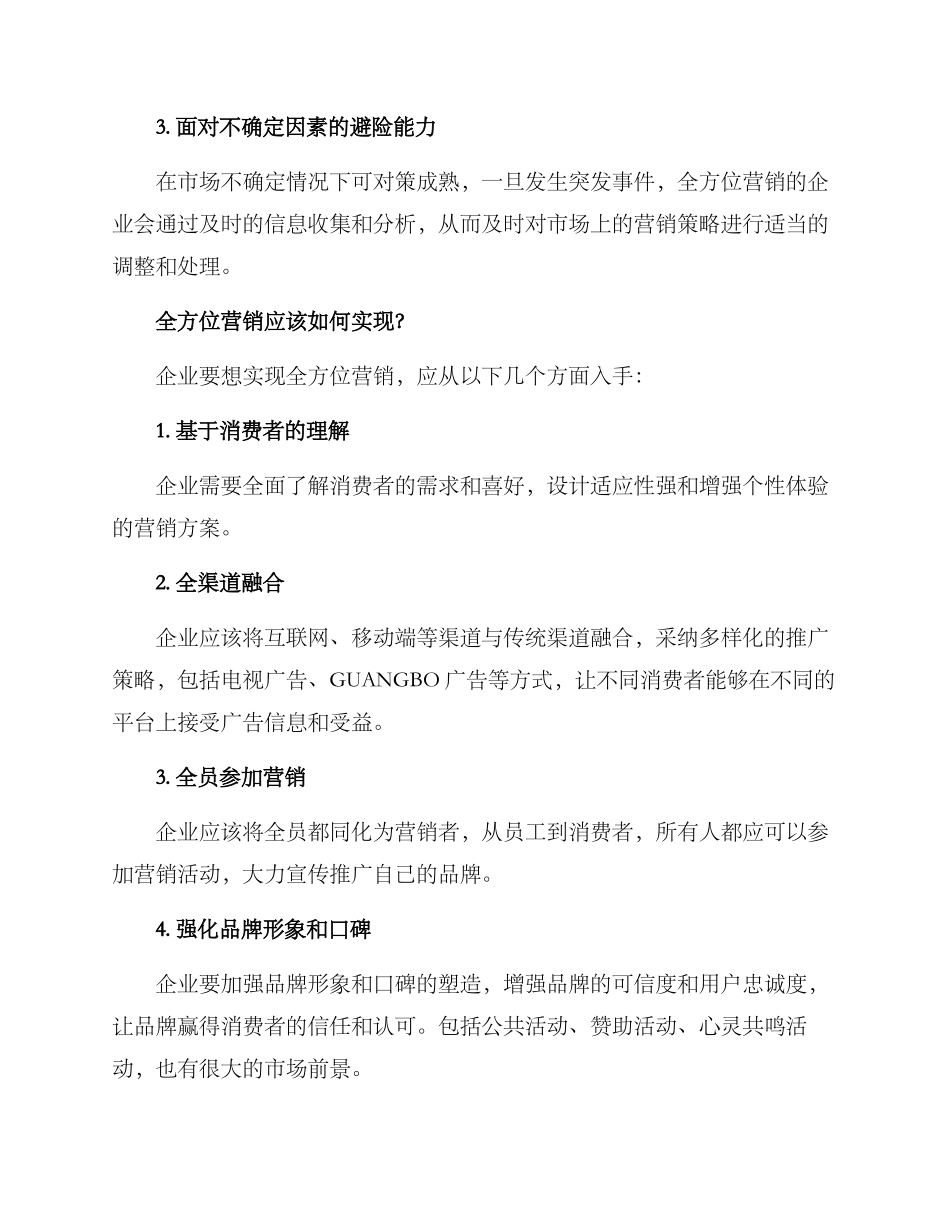 全方位营销讨论方案_第2页