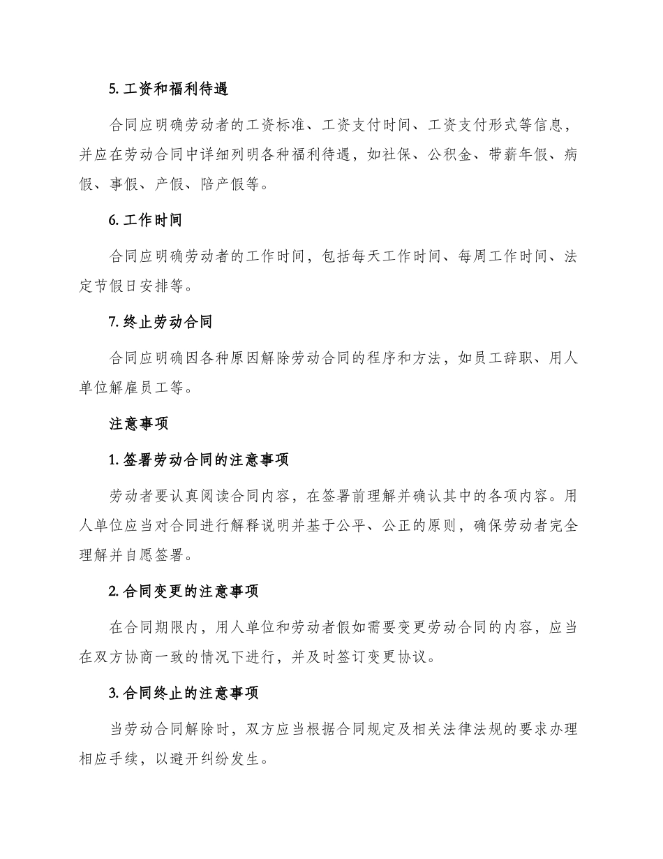 全日制劳动合同参考_第2页