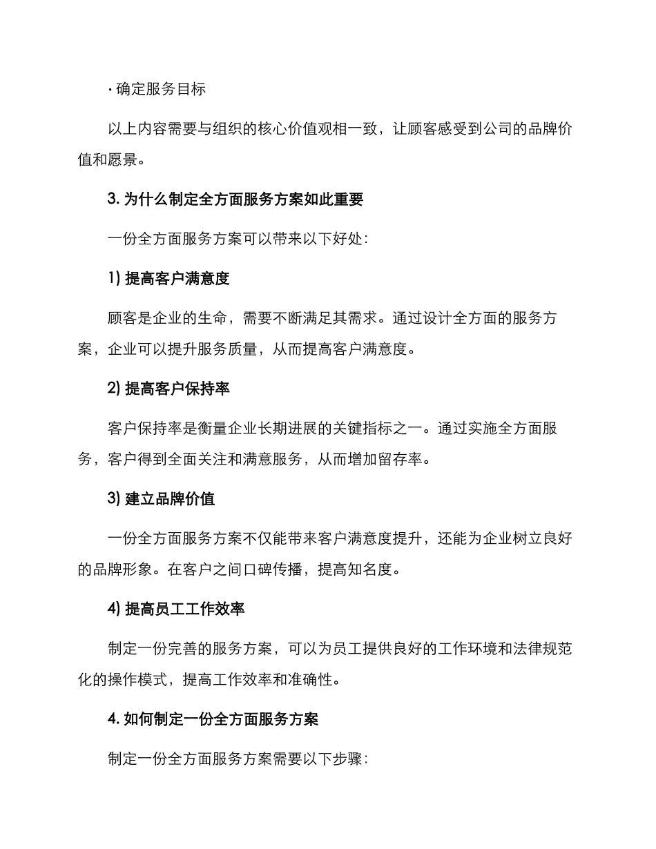全方面服务方案_第2页