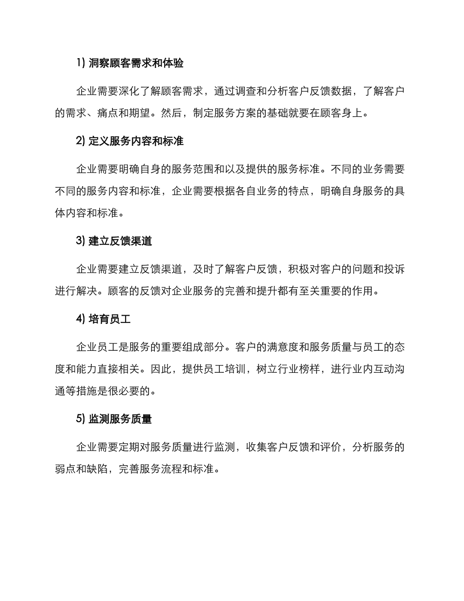 全方面服务方案_第3页