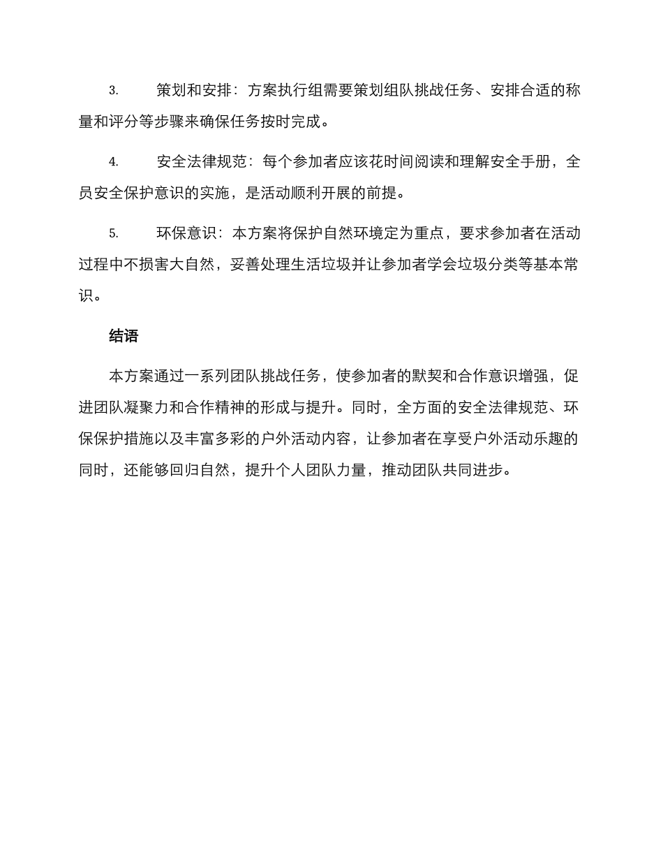 全新户外策划方案_第3页