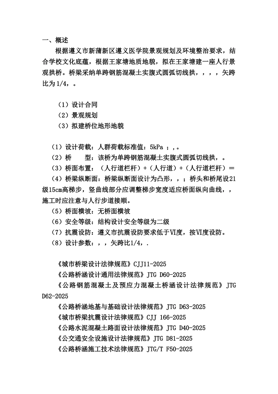 全景观桥施工综合方案_第2页