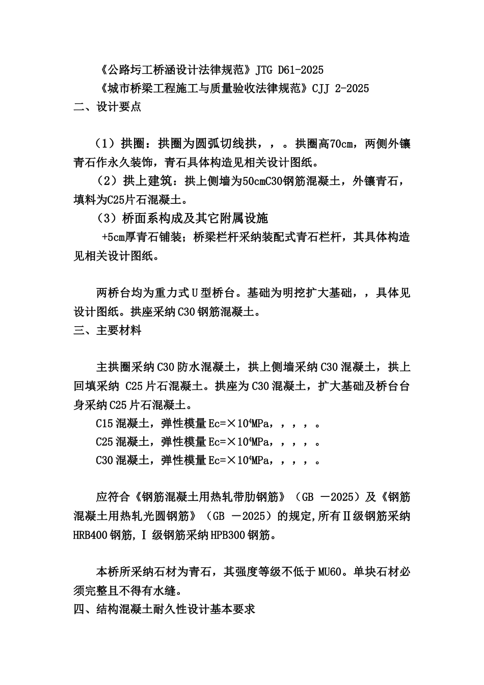 全景观桥施工综合方案_第3页