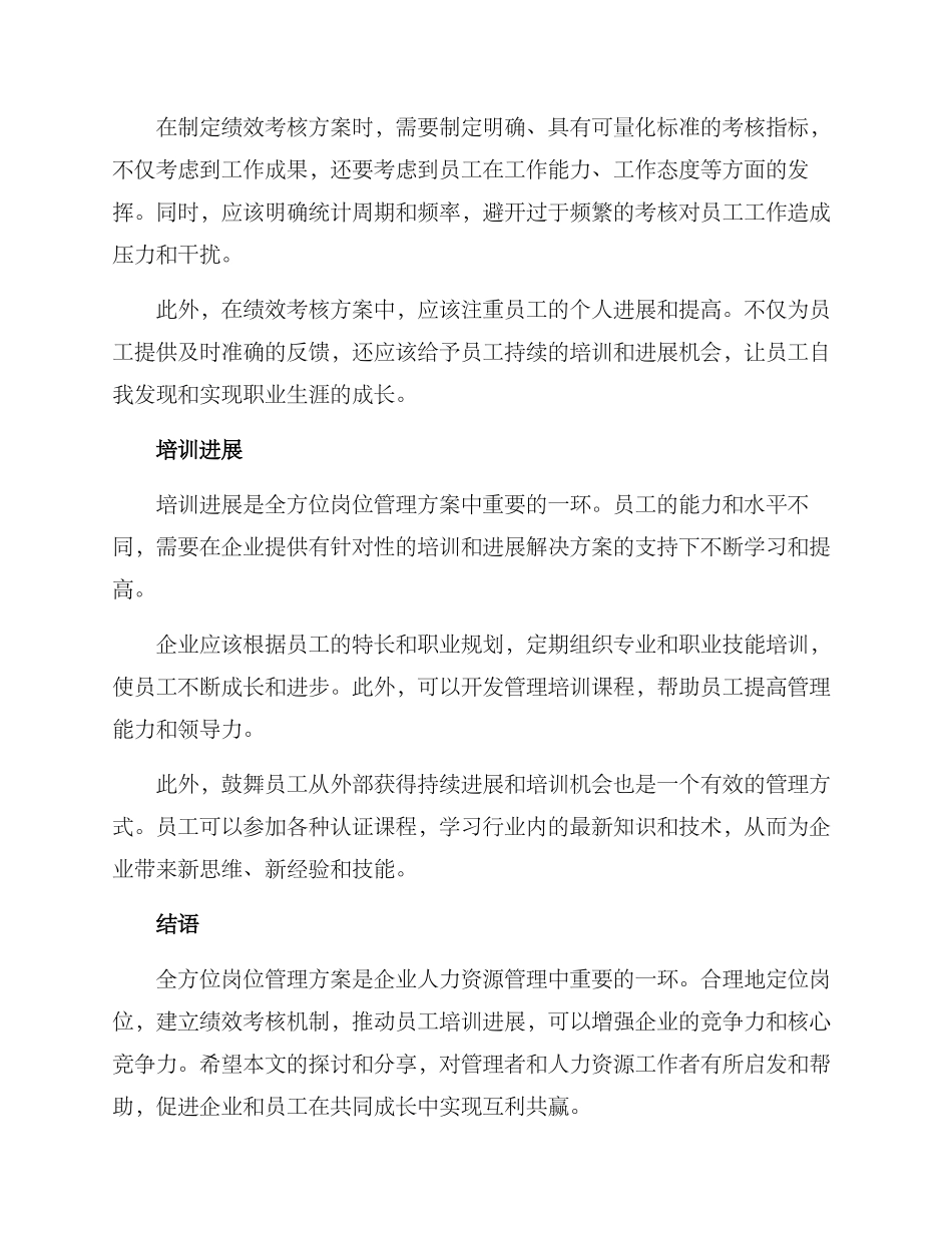 全方位岗位管理方案_第2页