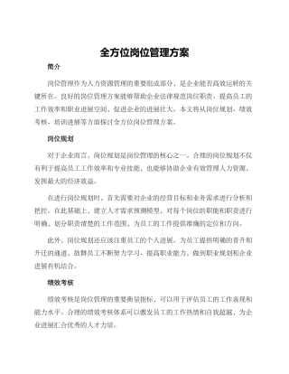全方位岗位管理方案