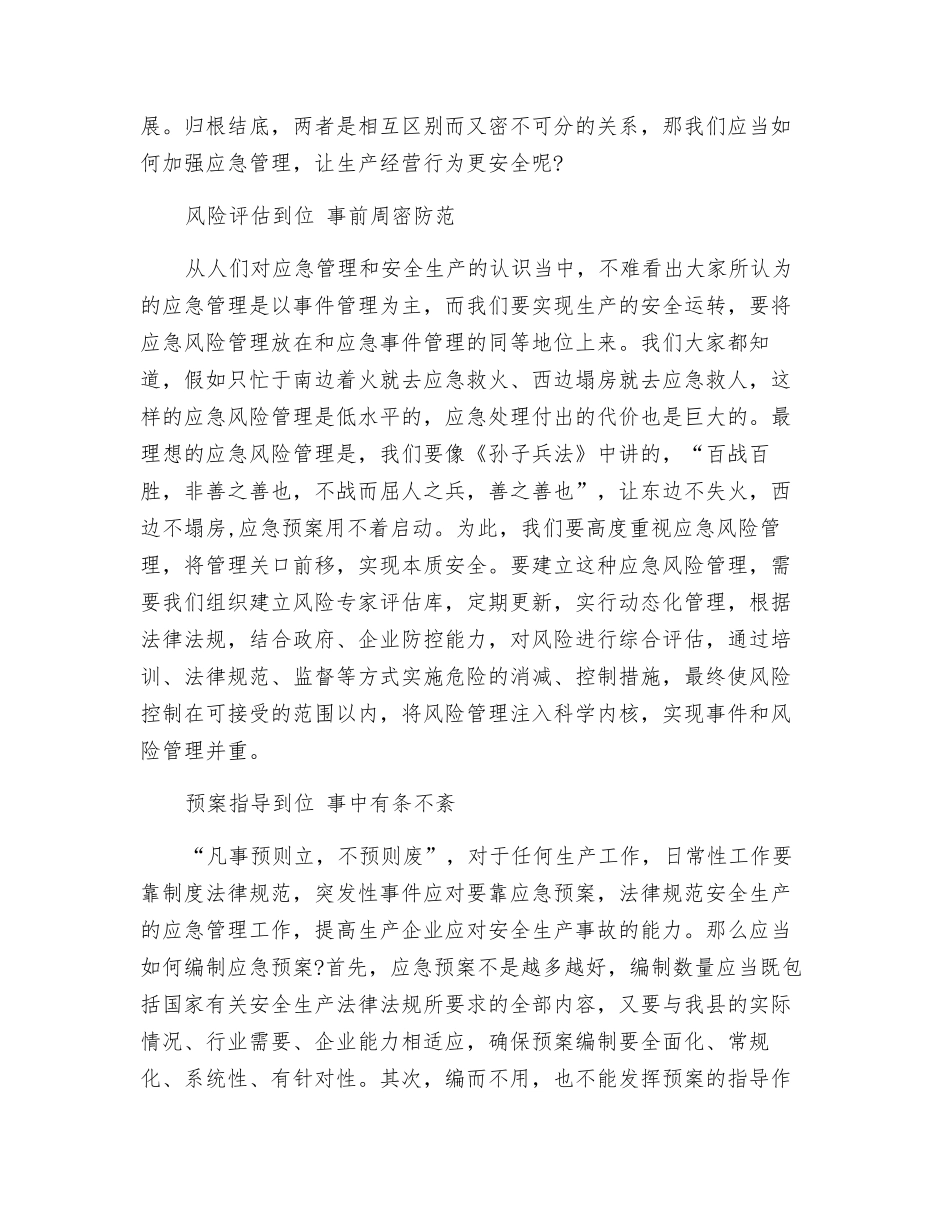 全方位应急管理使生产经营行为更安全_第2页