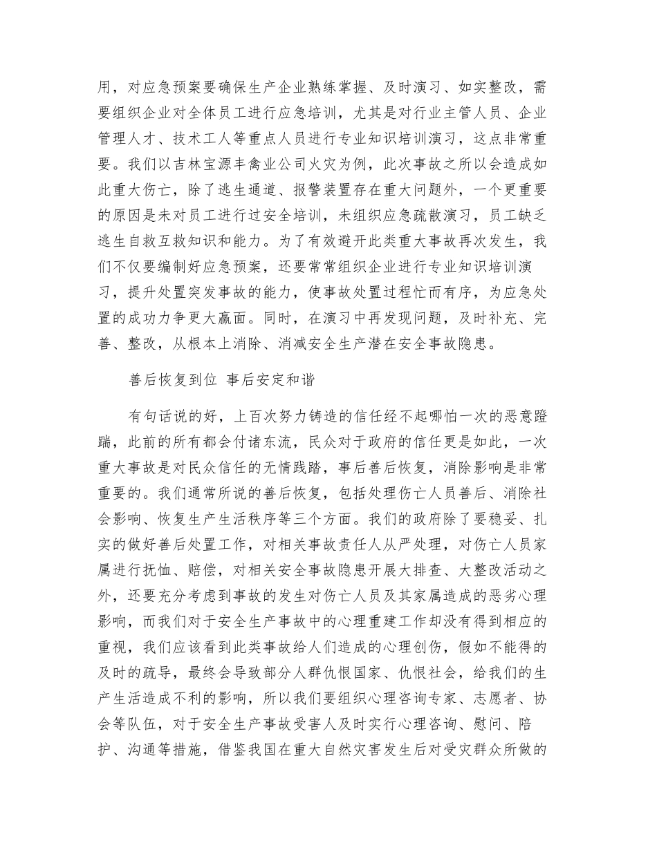 全方位应急管理使生产经营行为更安全_第3页