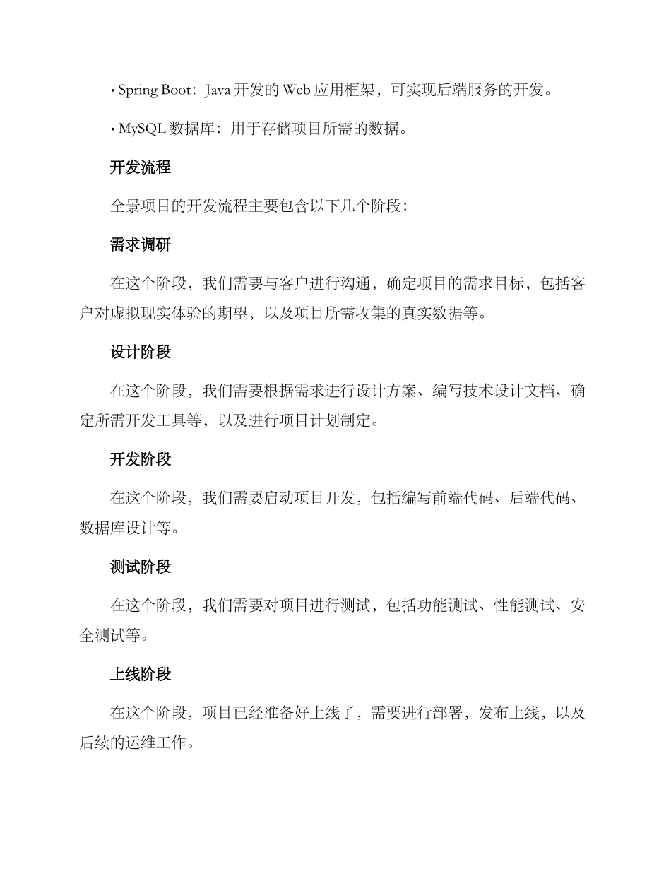 全景项目开发方案_第2页