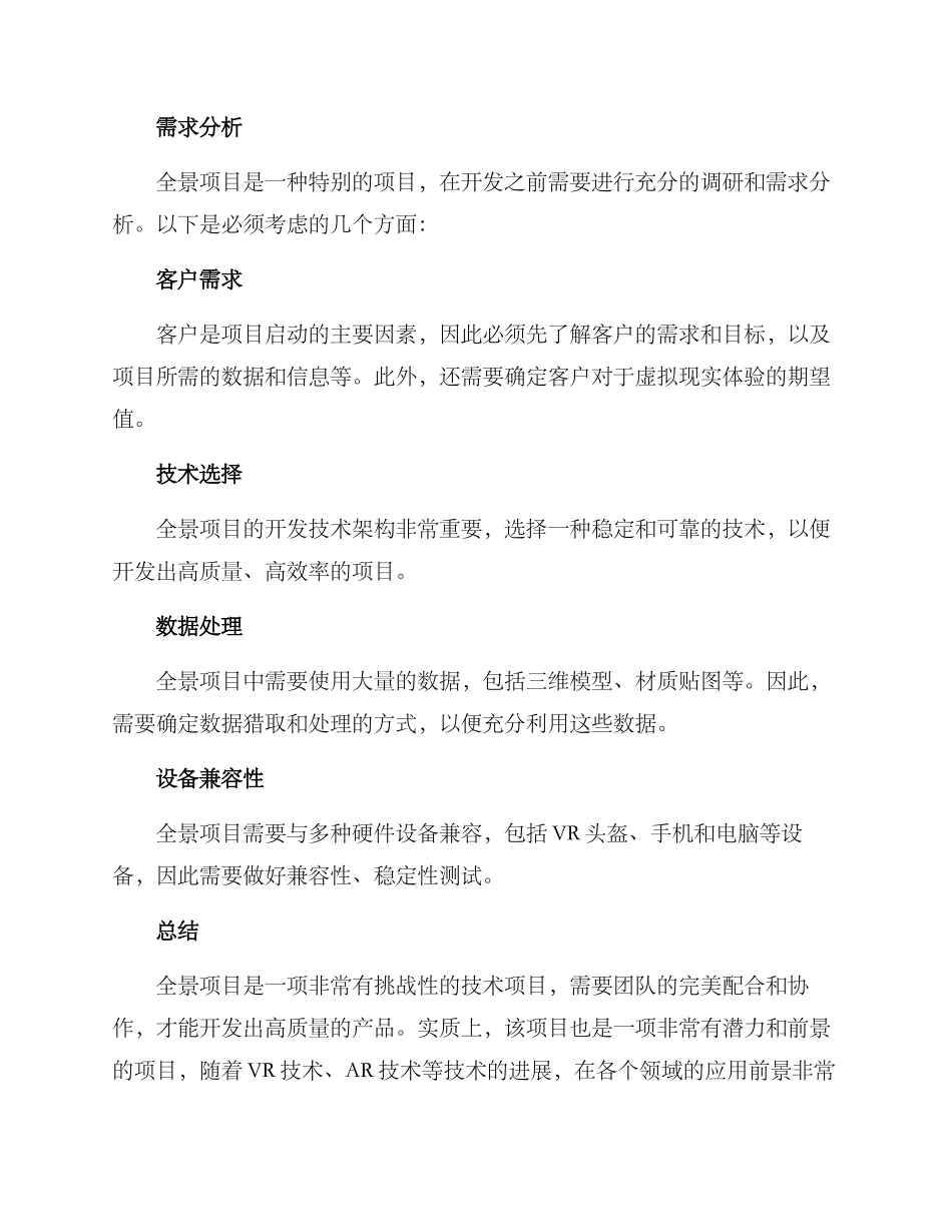 全景项目开发方案_第3页