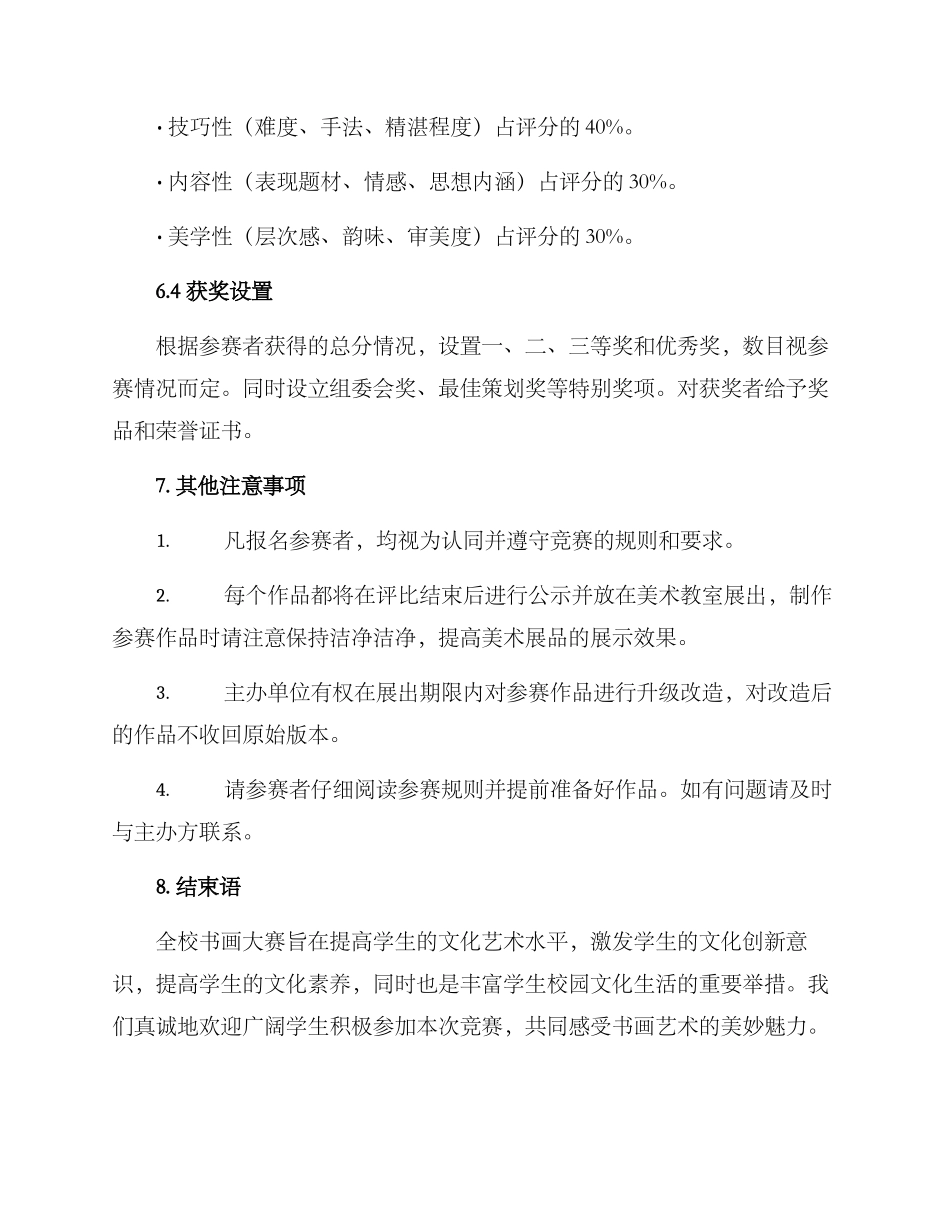 全校书画大赛实施方案_第3页