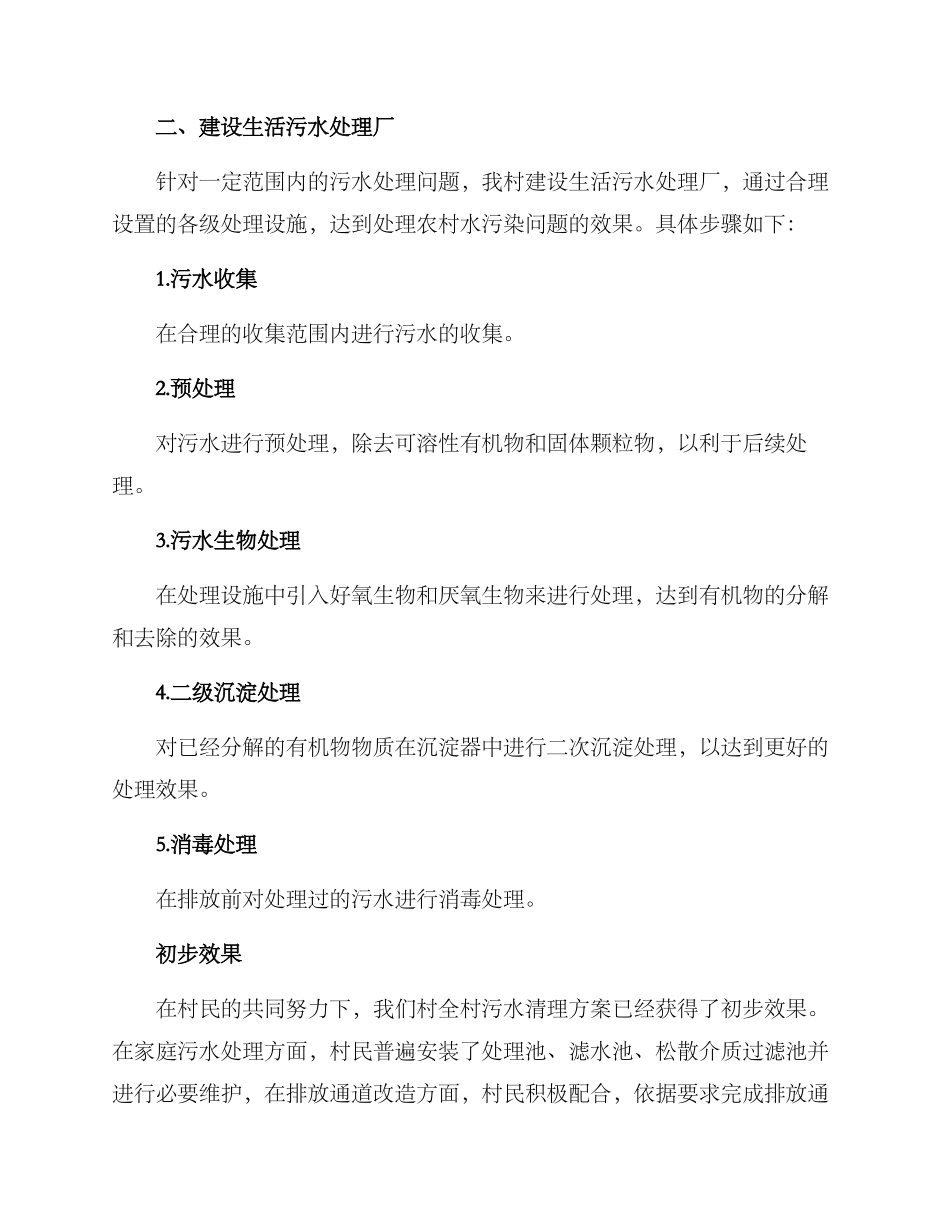 全村污水清理方案_第2页
