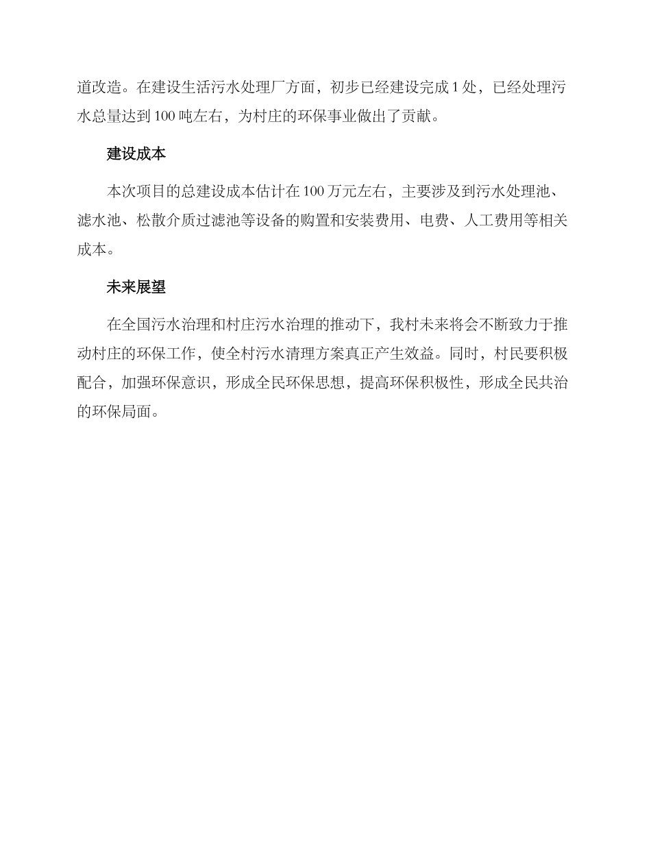 全村污水清理方案_第3页