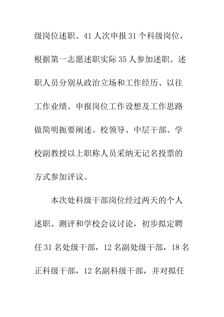 全校处科级干部岗位竞聘述职_第2页