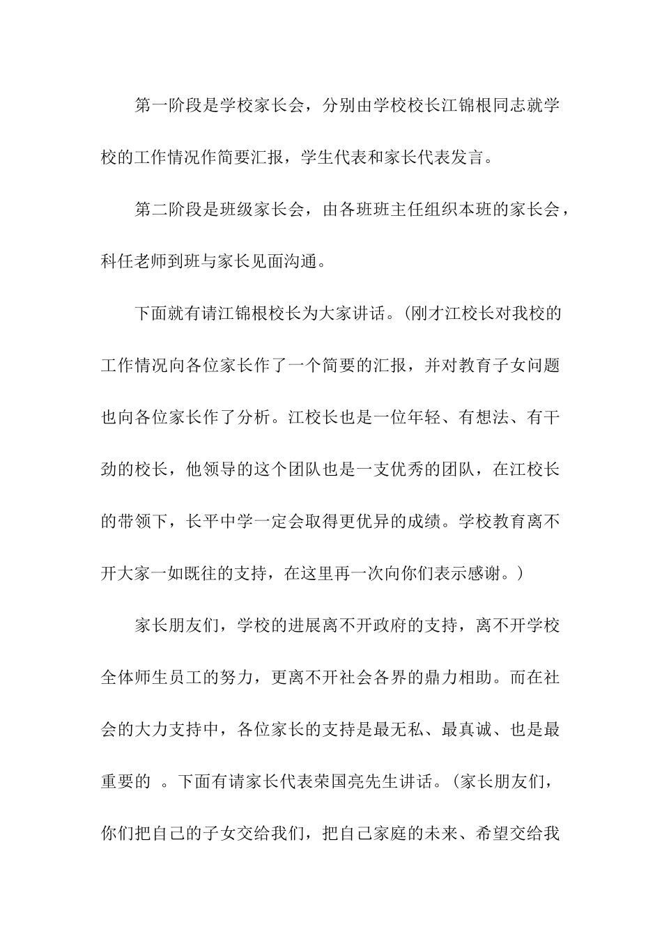 全校家长会主持词_第2页