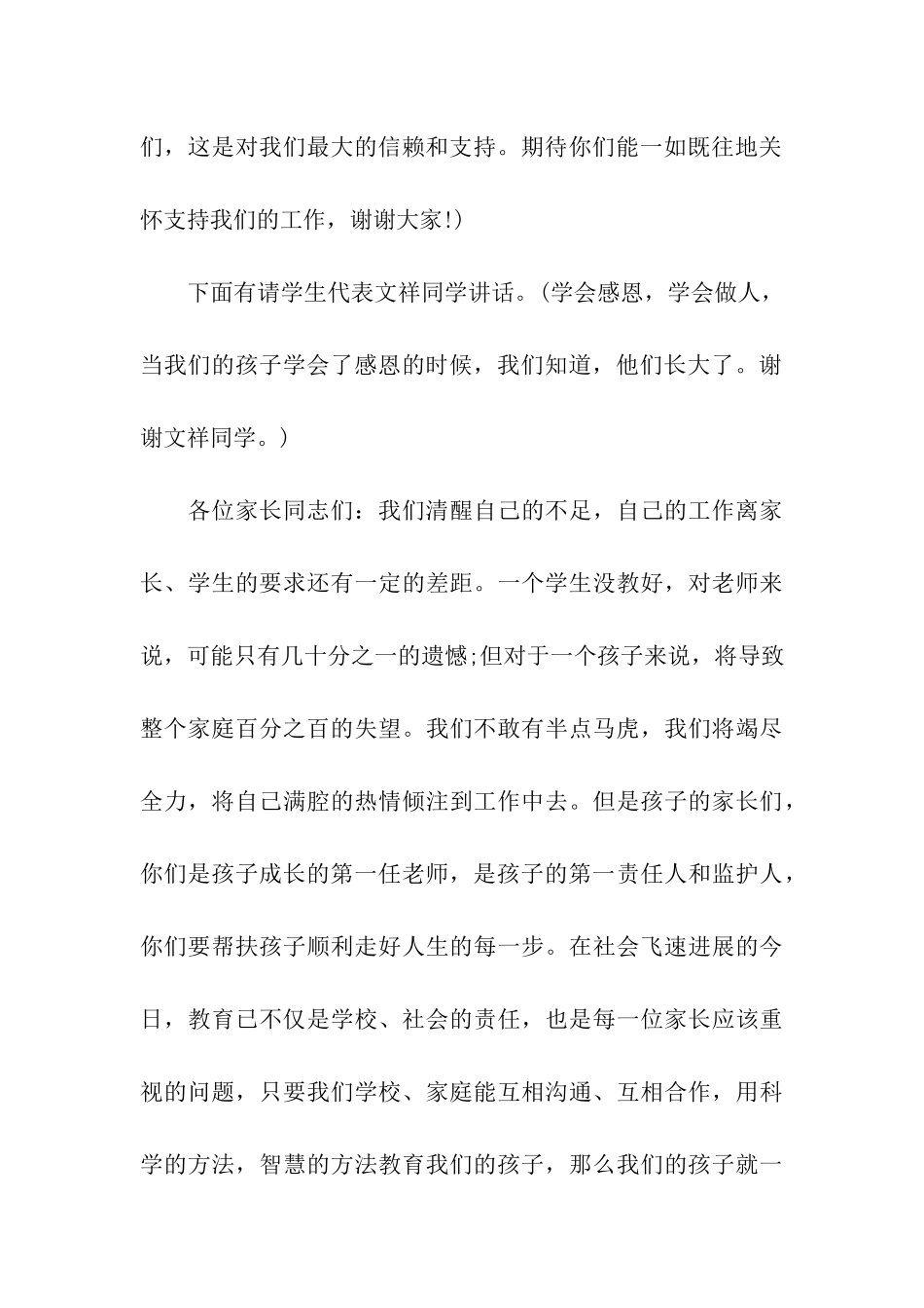 全校家长会主持词_第3页