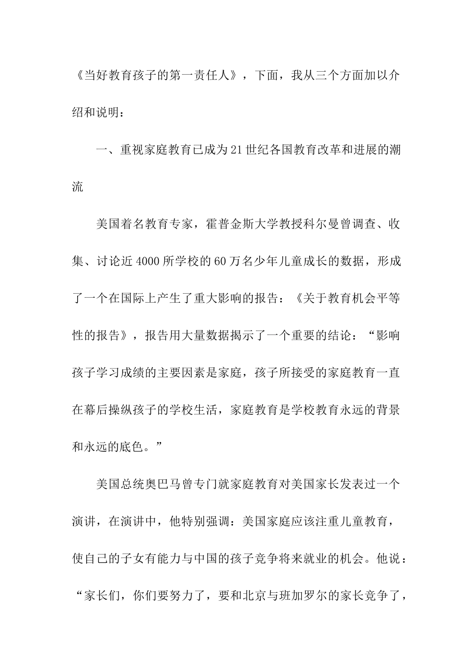 全校家长会讲话稿当好教育孩子的第一责任人_第2页
