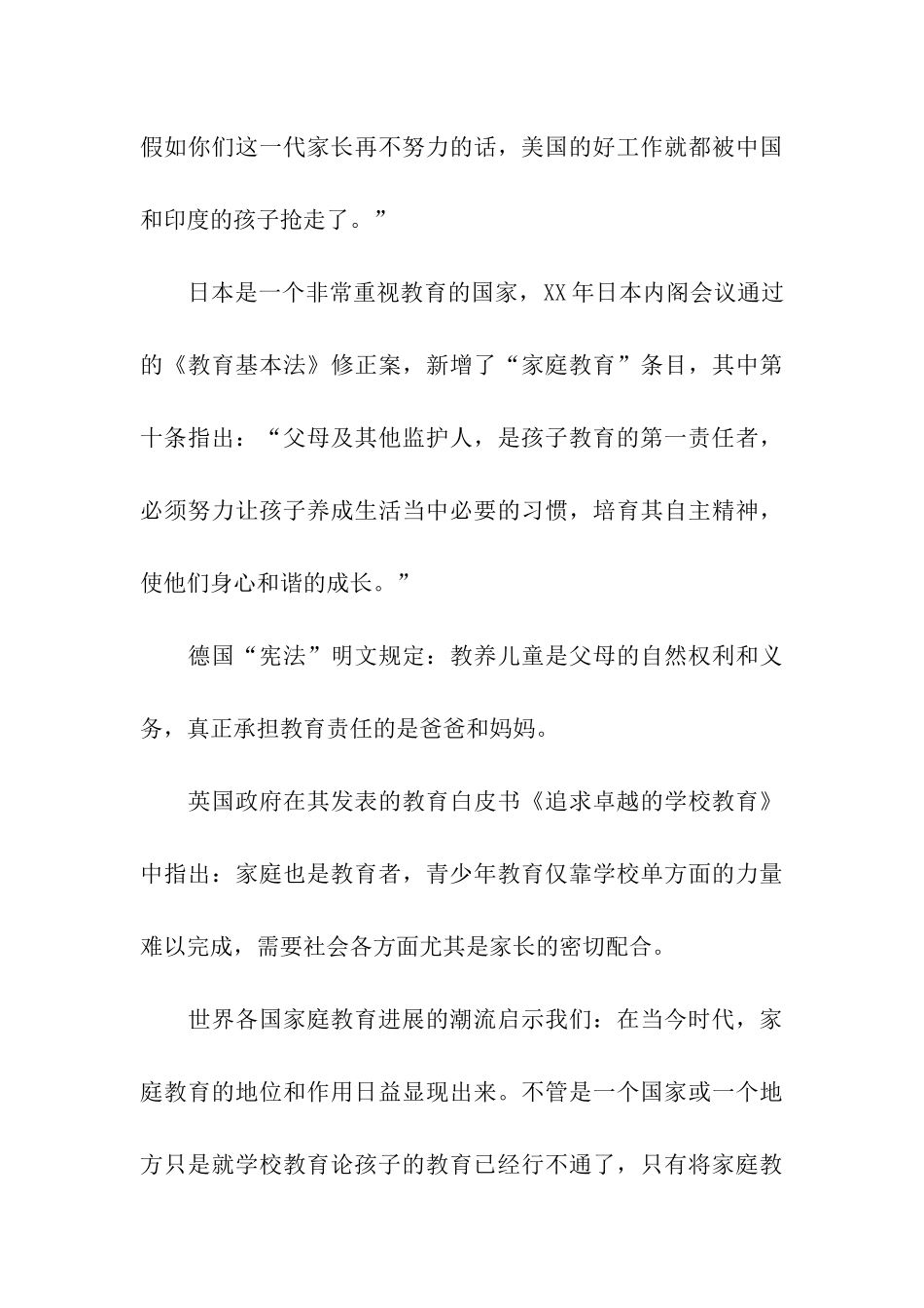 全校家长会讲话稿当好教育孩子的第一责任人_第3页