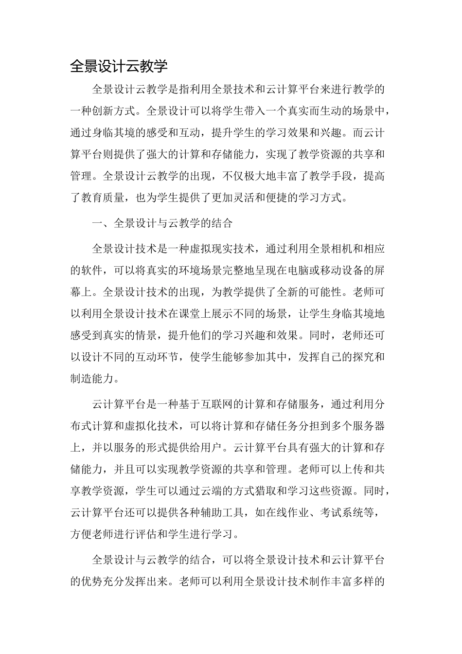 全景设计云教学_第1页