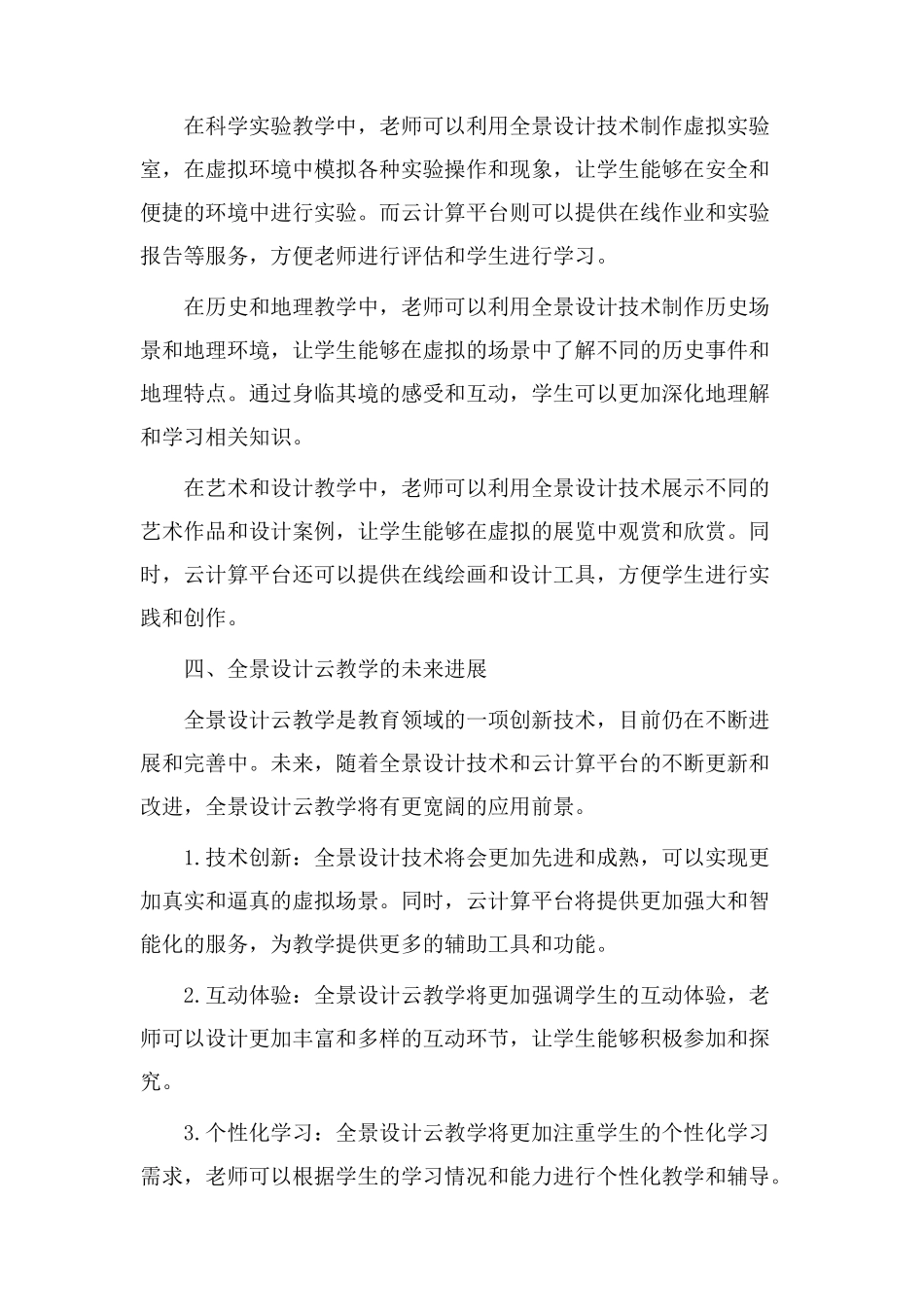 全景设计云教学_第3页