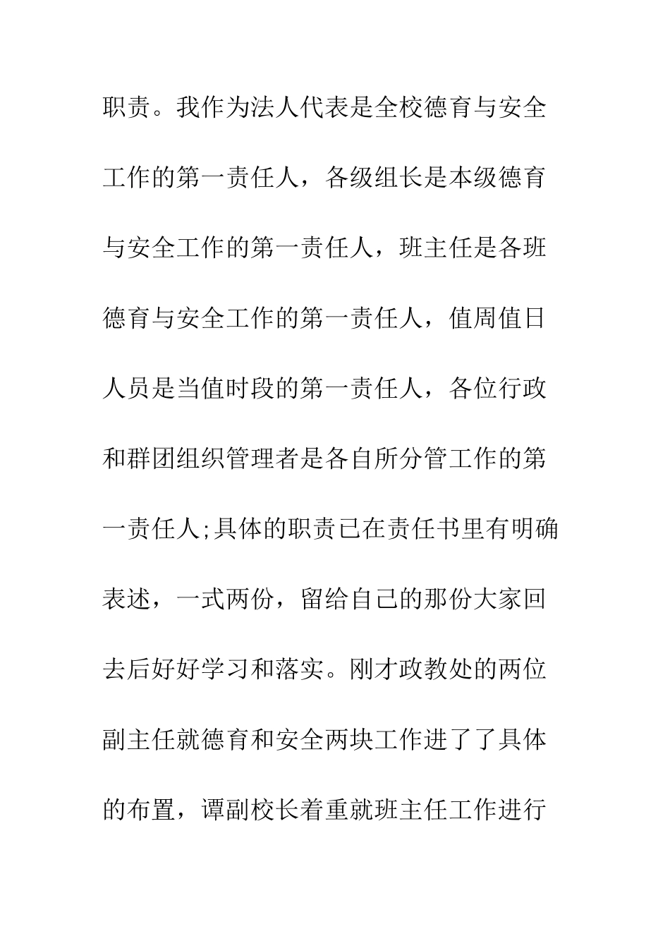 全校德育安全工作会议校长讲话稿_第2页