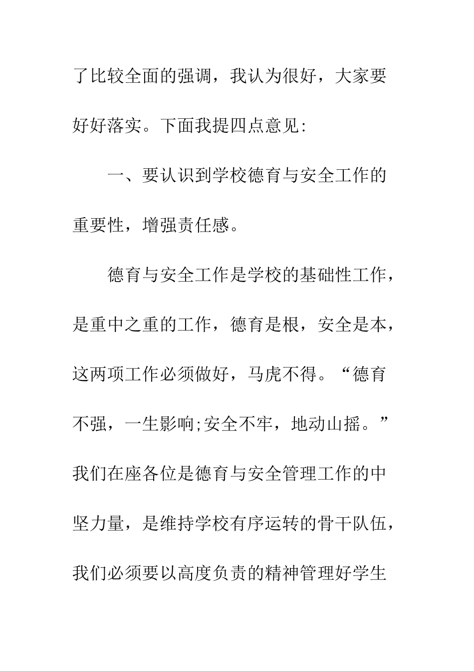 全校德育安全工作会议校长讲话稿_第3页