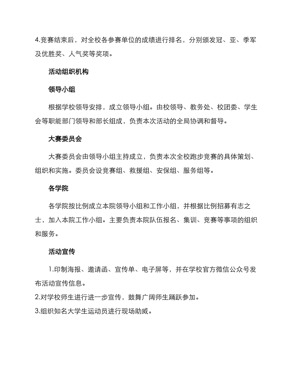 全校跑步策划方案_第2页