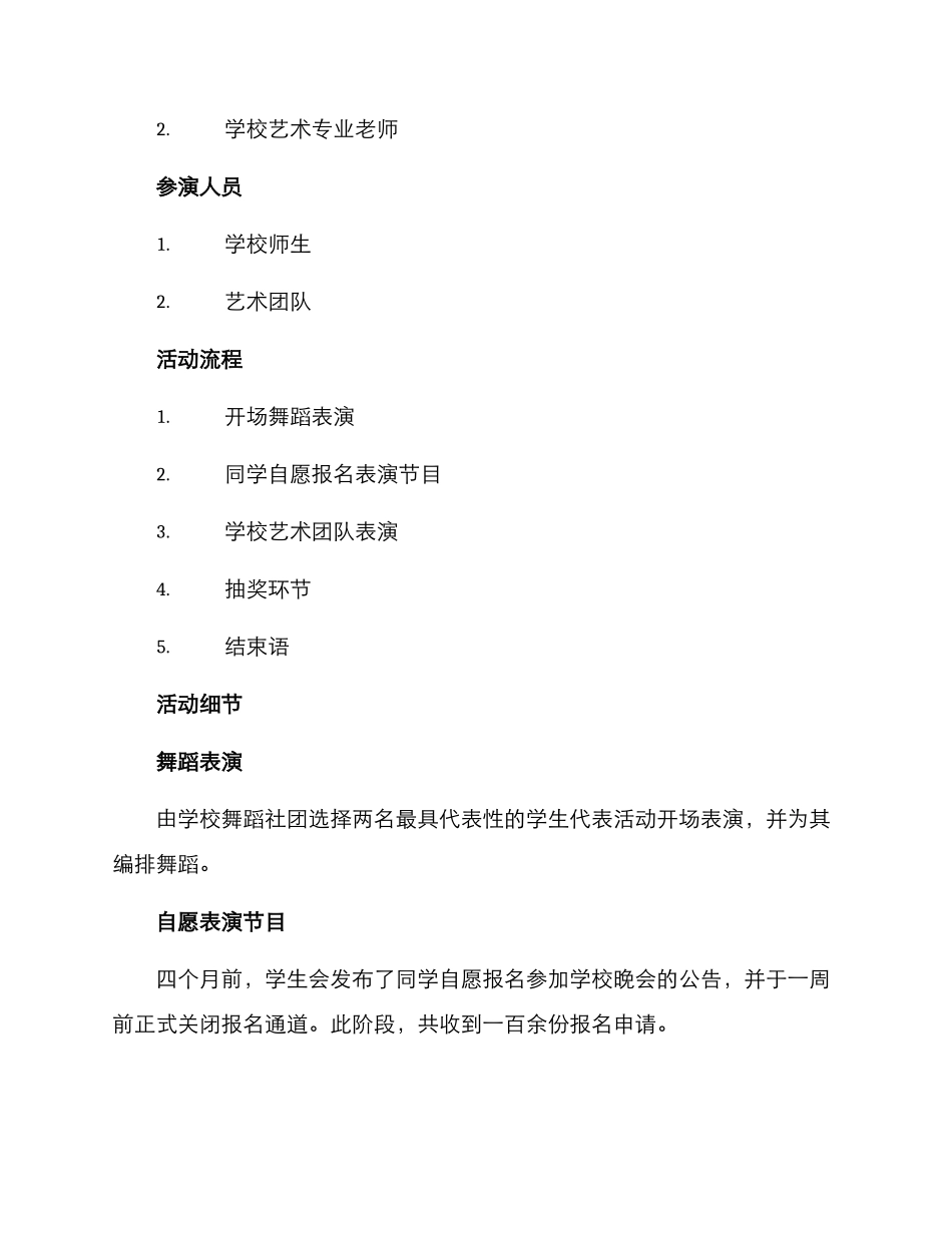 全校晚会策划方案_第2页
