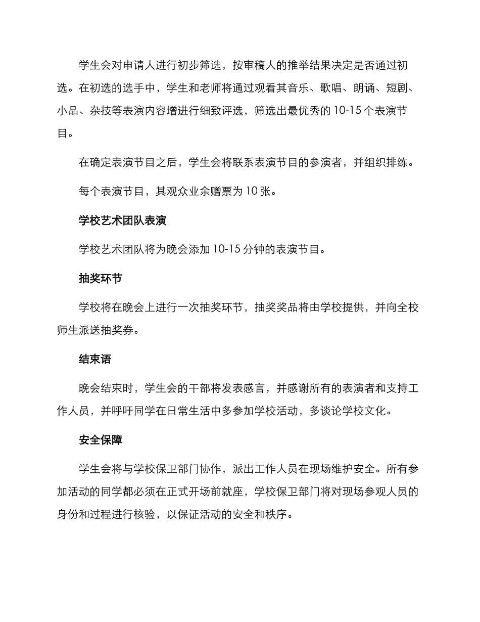全校晚会策划方案_第3页