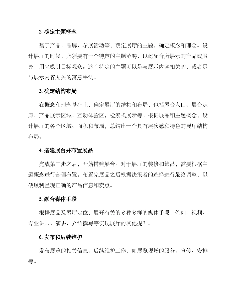 全案展厅方案_第2页