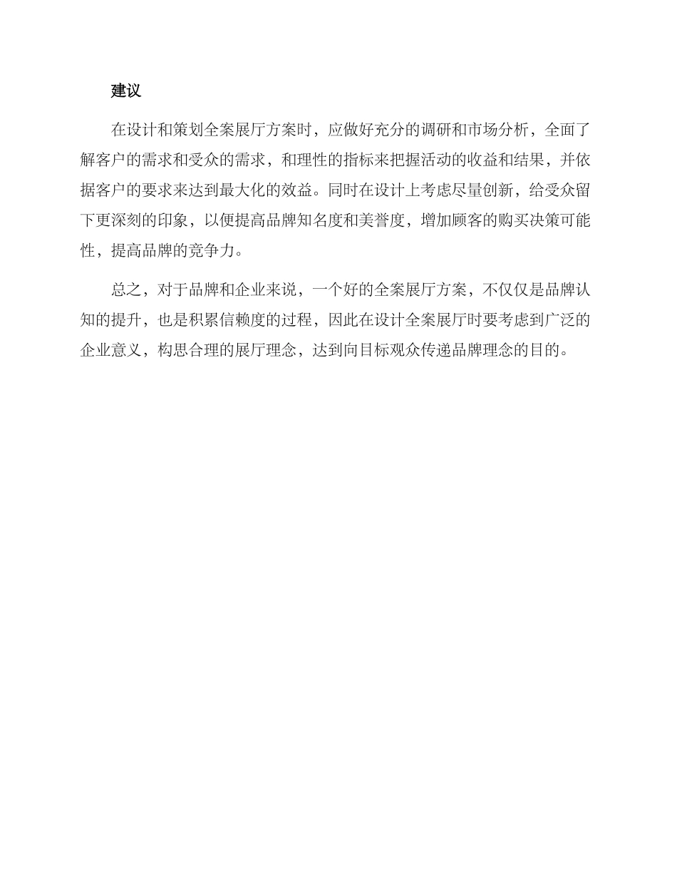 全案展厅方案_第3页