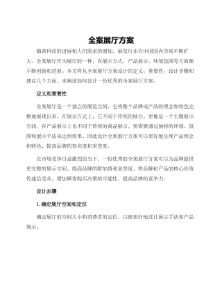 全案展厅方案