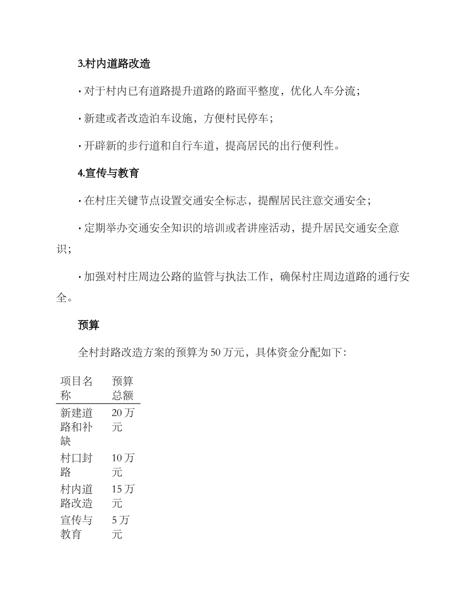 全村封路改造方案_第2页