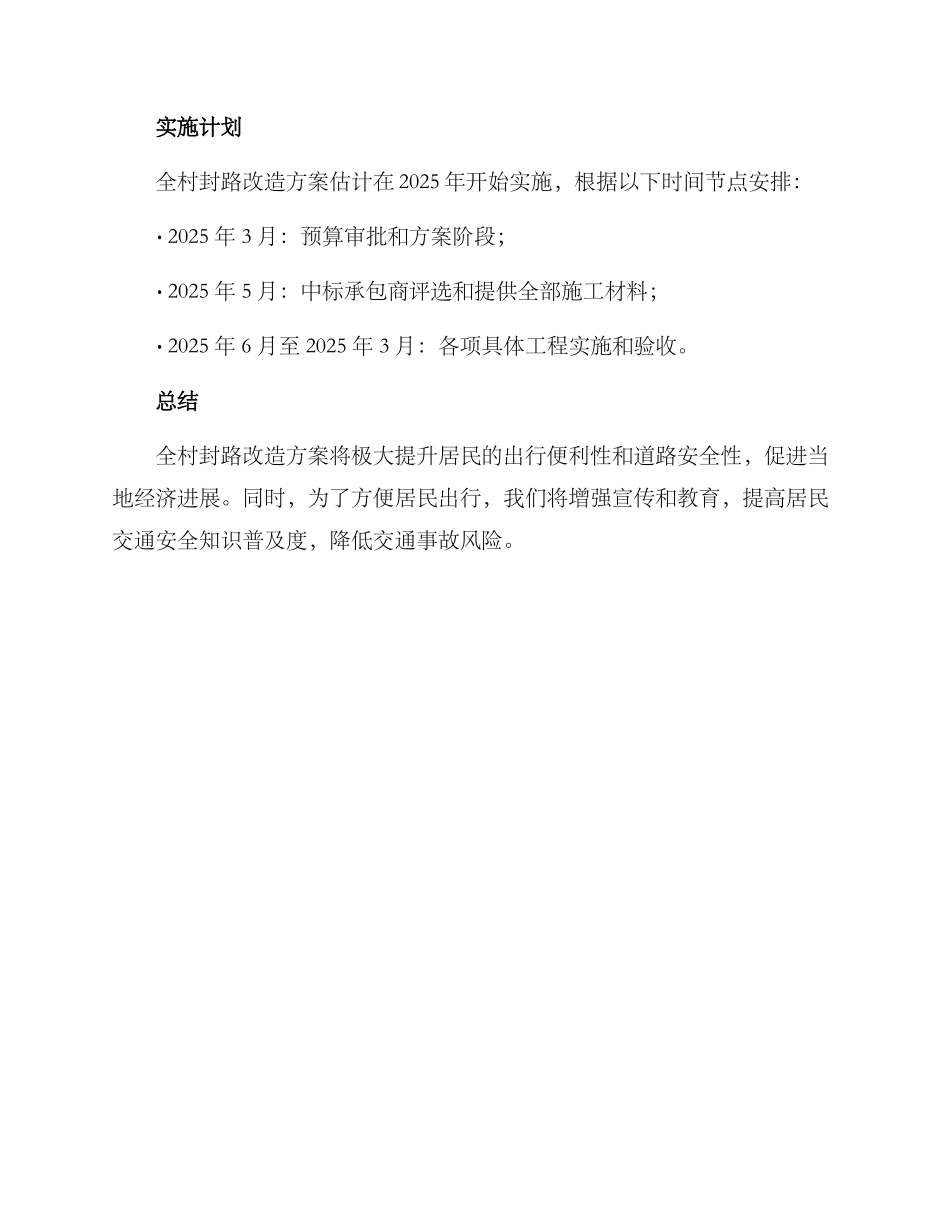 全村封路改造方案_第3页